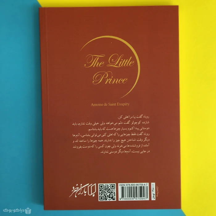 کتاب شازده کوچولو اثر آنتوان دو سنت اگزوپری The Little Prince پشت کتاب