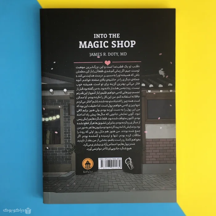 کتاب مغازه جادویی اثر دکتر جیمز آر.دوتی پشت کتاب