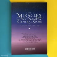 کتاب معجزه های خواربار فروشی نامیا The Miracles of the Namiya General Store پشت کتاب