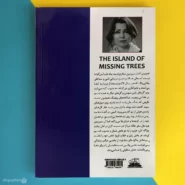کتاب جزیره درختان گمشده اثر الیف شافاک The island of missing trees پشت کتاب