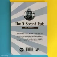 کتاب قانون 5 ثانیه اثر مل رابینز The 5 Second Rule پشت کتاب