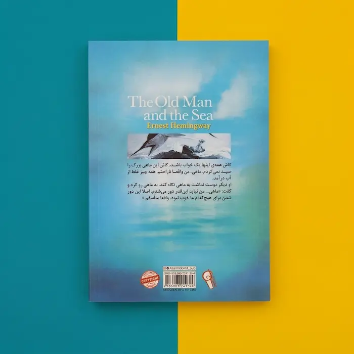 پیرمرد و دریا1