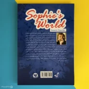 کتاب دنیای سوفی اثر یوستین گوردر Sophie's World پشت کتاب