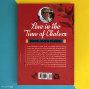 کتاب عشق سال های وبا گابریل گارسیا مارکز Love in the Time of Cholera پشت کتاب