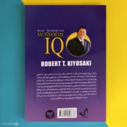 کتاب هوش مالی اثر رابرت کیوساکی Rich Dad's Increase Your Financial IQ پشت کتاب