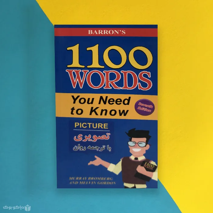 کتاب 1100 واژه که باید دانست 1100 words you need to know اثر ماری ...