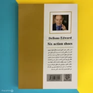 کتاب شش کفش عمل اثر ادوارد دوبونو Six Action Shoes پشت کتاب