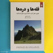 کتاب قله ها و دره ها اثر اسپنسر جانسون Peaks and valleys