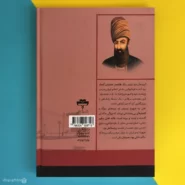 کتاب کریم خان زند اثر جان ر پری Karim Khan Zand پشت کتاب