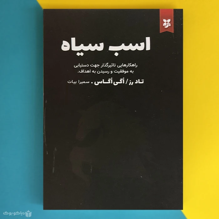 کتاب اسب سیاه اثر تاد رز و اگی اگاس Dark Horse - فروشگاه اینترنتی کتاب ...