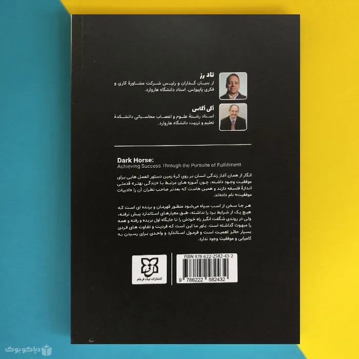 کتاب اسب سیاه اثر تاد رز و اگی اگاس Dark Horse - فروشگاه اینترنتی کتاب ...