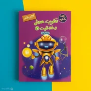 تقویت هوش و خلاقیت کودک 1