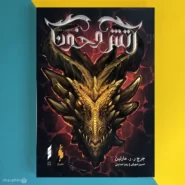 کتاب آتش و خون اثر جرج ر.ر. مارتین Fire & Blood