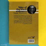 کتاب بیوه مردان سیاه اثر آیزاک آسیموف Tales of the black widowers/پشت صفحه