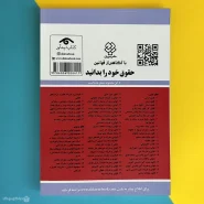 کتاب قوانین و مقررات مربوط به تخلفات اداری 1403 اثر جهانگیر منصور Takhalofat-e Edari/پشت صفحه