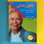 کتاب شفای زندگی اثر لوییز ال هی you can heal your life