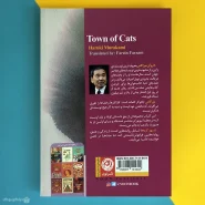 کتاب شهر گربه ها اثر هاروکی موراکامی Town of Cats-پشت کتاب
