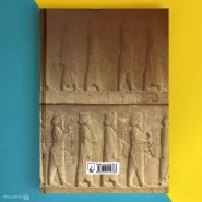 کتاب کوروش بزرگ اثر ژرار ایسرائل Cyrus le Grand-پشت کتاب