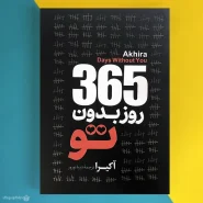 کتاب 365 روز بدون تو اثر آکیرا 365 days without you