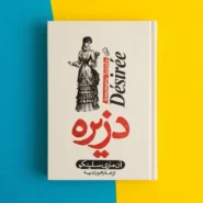کتاب دزیره اثر ان ماری سلینکو Désirée