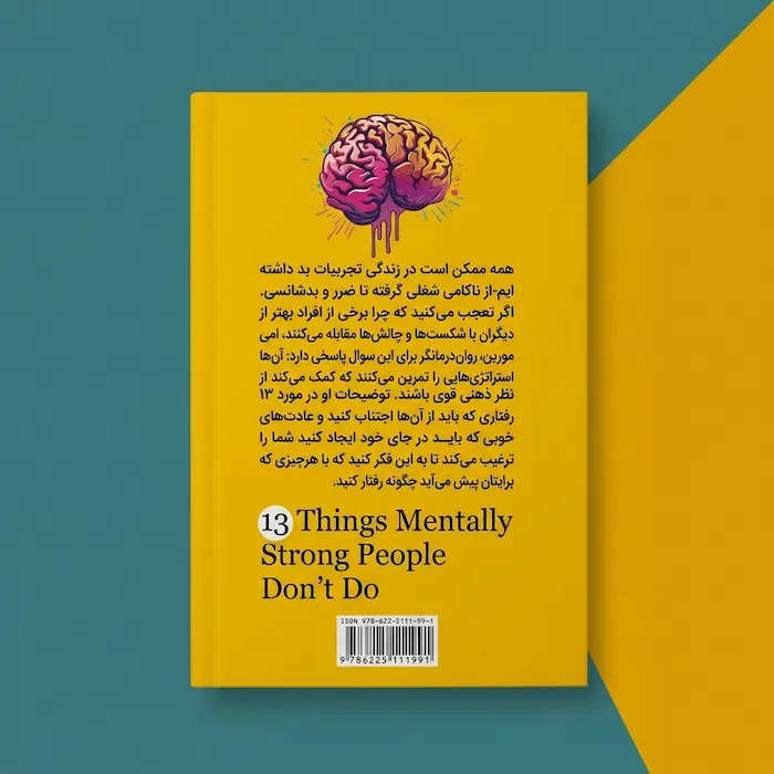 1کتاب ۱۳ کاری که افراد دارای ذهن قوی انجام نمی دهند کتاب ۱۳ کاری که افراد دارای ذهن قوی انجام نمی دهند