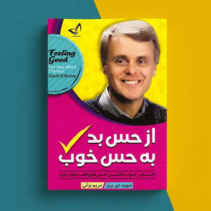 از حس بد به حس خوب کتاب از حس بد به حس خوب اثر دیوید دی برنز The Feeling Good Handbook
