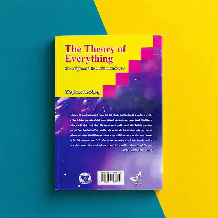 پشت کتاب کتاب تئوری همه چیز کتاب تئوری همه چیز اثر استیون هاوکینگ The Theory of Everything پشت کتاب