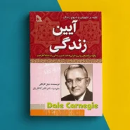 کتاب آیین زندگی