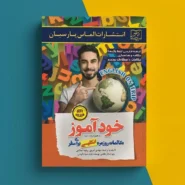 کتاب خودآموز مکالمات انگلیسی برای سفر